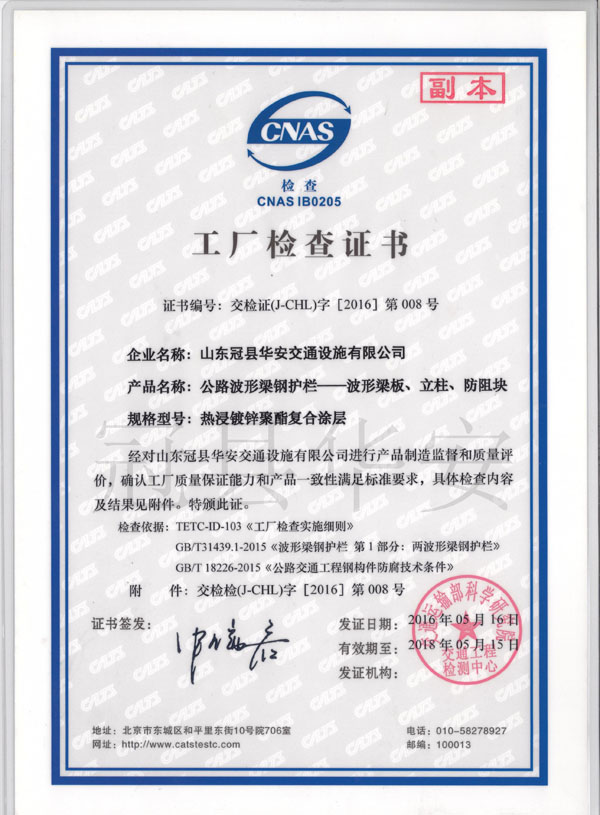 噴塑護(hù)欄板工廠檢查檢測證書 噴塑護(hù)欄板工廠檢查檢測證書