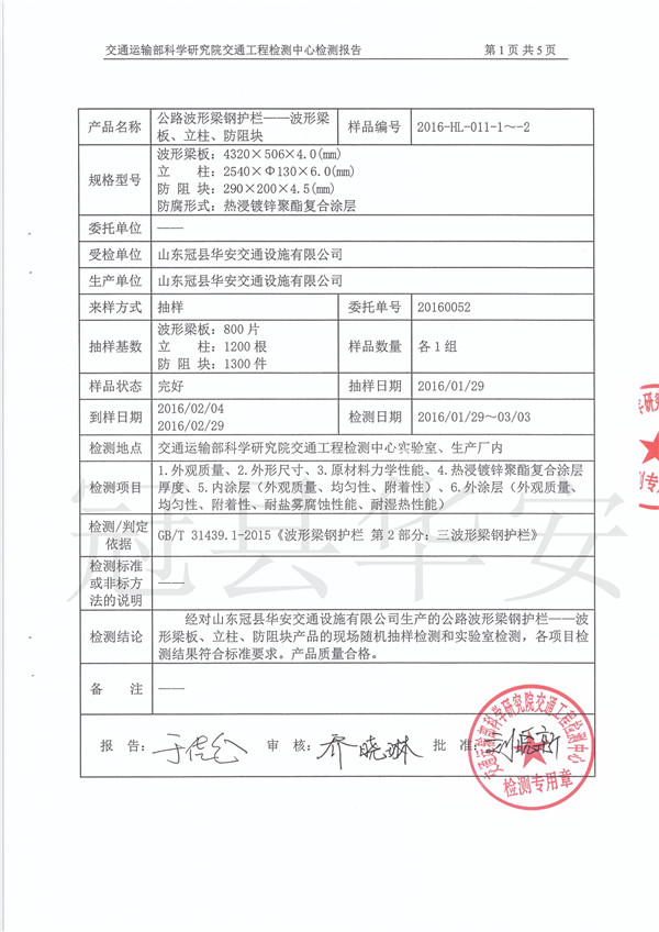 三波噴塑波形護欄板檢測報告 三波噴塑波形護欄板檢測報告